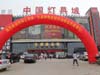 2013經(jīng)銷峰會照片