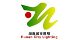 湖南省城市建設(shè)行業(yè)協(xié)會(huì)城市照明分會(huì)