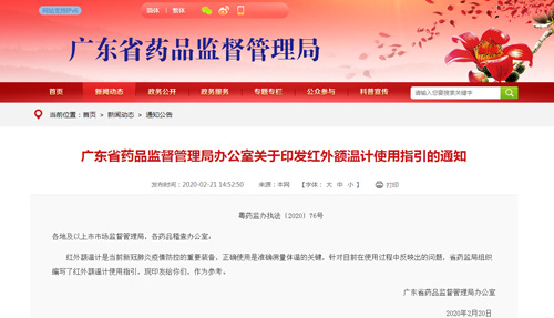 廣東省藥品監(jiān)管局@你：紅外額溫計使用指引來了！