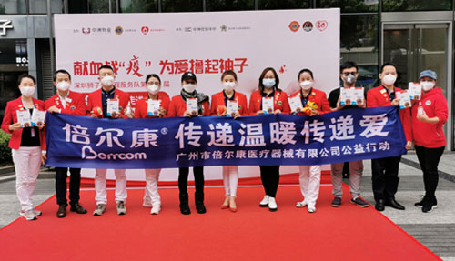 倍爾康公益 | 獻(xiàn)出一份血，溫暖眾人心