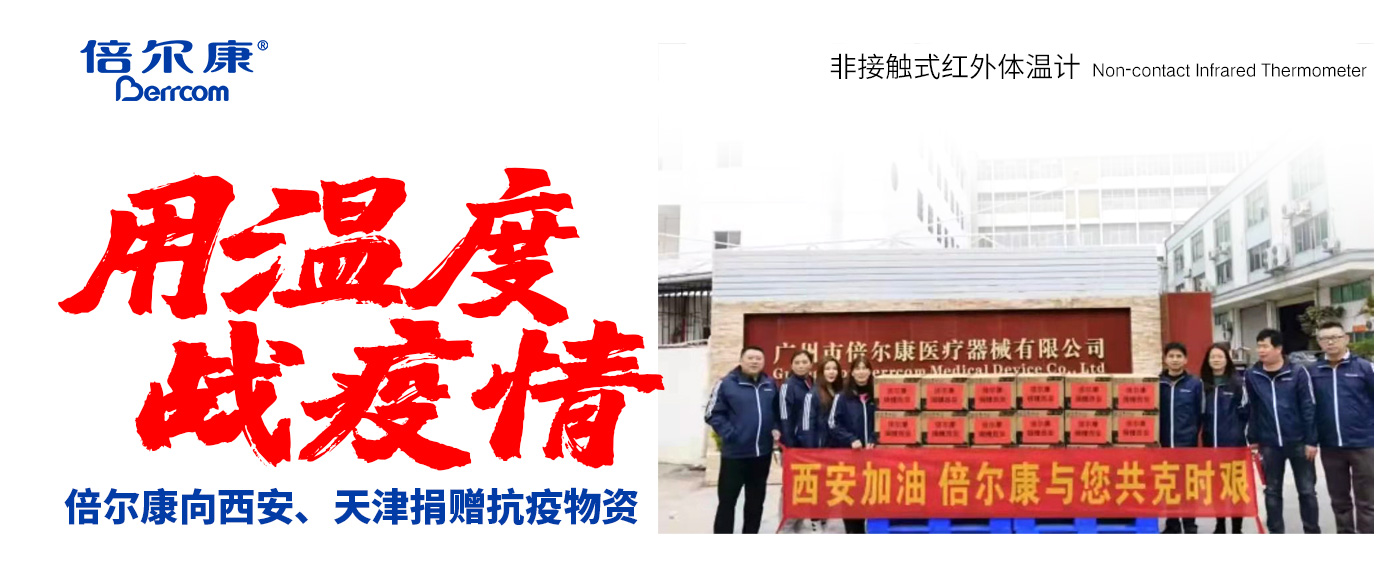 防疫中的速度與溫度｜倍爾康暖心捐贈西安、天津兩地