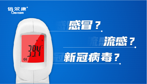 科普｜疫情期間，發(fā)燒怎么辦？