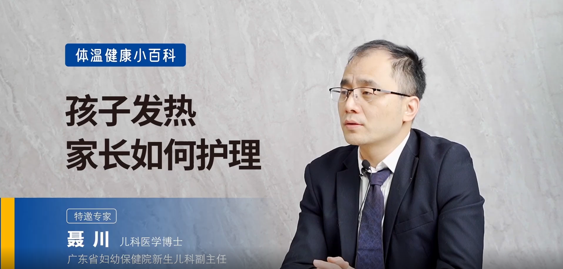 寶寶發(fā)燒怎么護(hù)理？物理降溫怎么做？