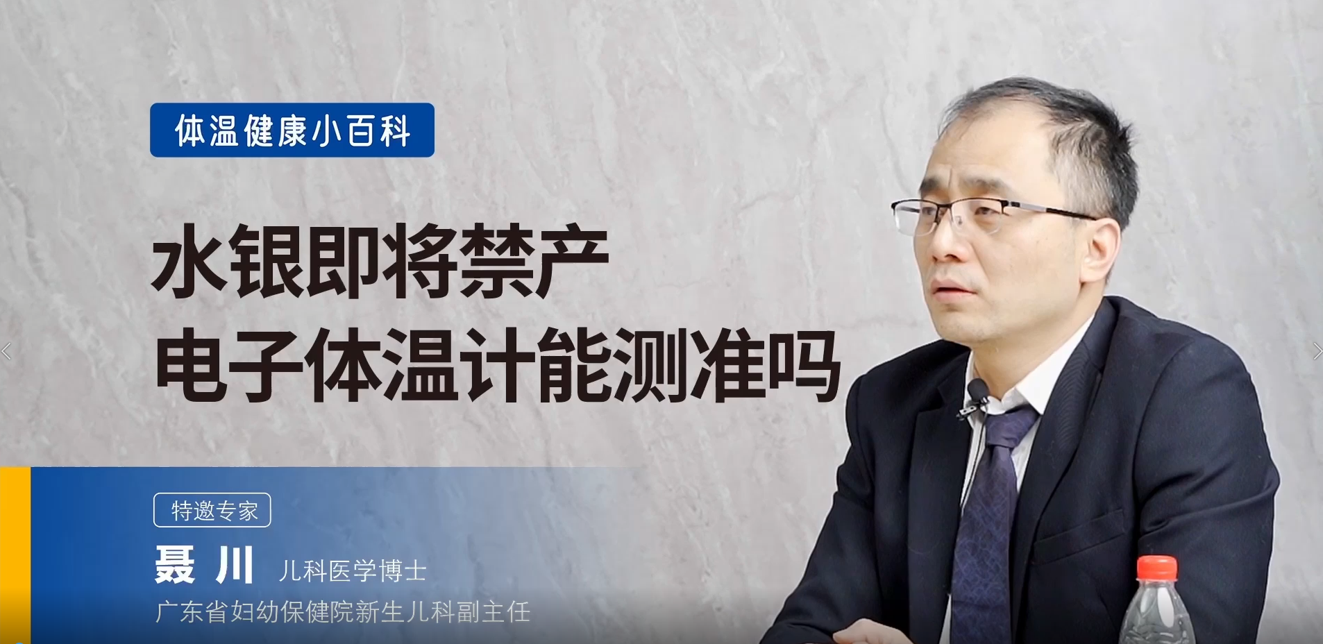 電子體溫計(jì)準(zhǔn)不準(zhǔn)？