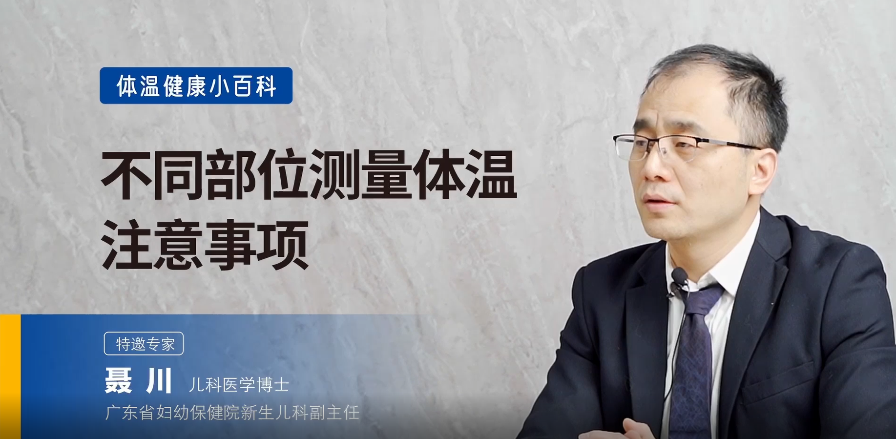 體溫怎么測更準(zhǔn)？