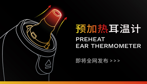 進度99.99%，新一代耳溫計，即將全網(wǎng)發(fā)布！